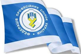 Листопад 2017 – Федерація профспілок Волинської області